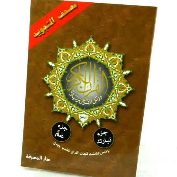 Tajwid Koran Quran auf